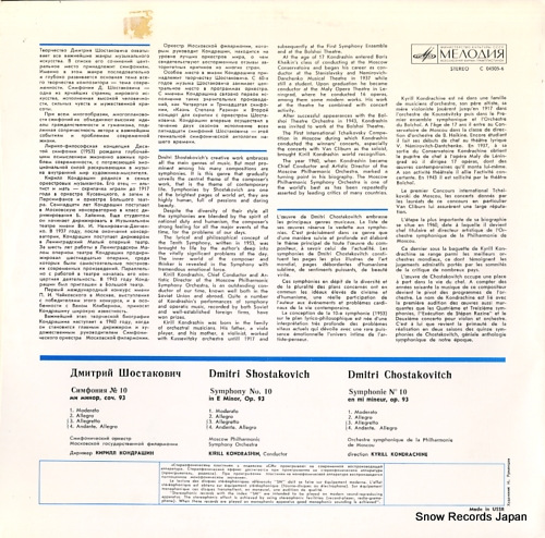 KONDRASHIN, KIRILL shostakovich; symphony no.10 C04505-6