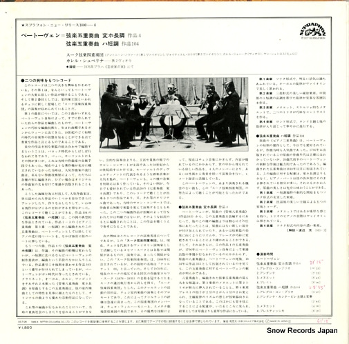 SUK QUARTET beethoven; string quintets op.4/op.104 OS-7126-S