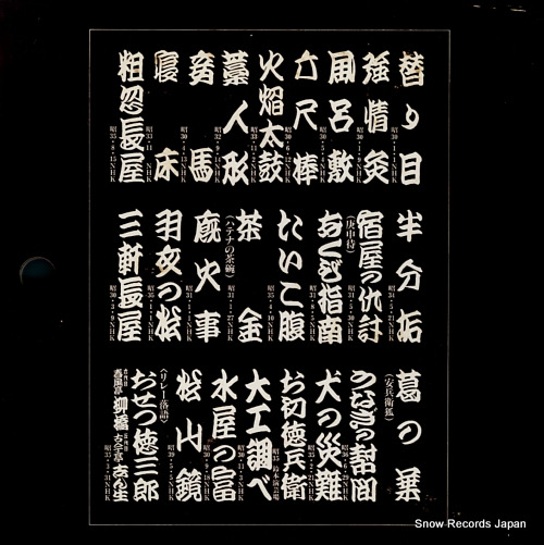 KOKONTEI, SHINSHO hatsuomimie shinshokuradashi live 25 FS-7131