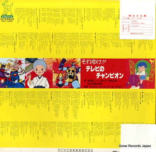 V/A soreyuke tv no champion HRL-1043C