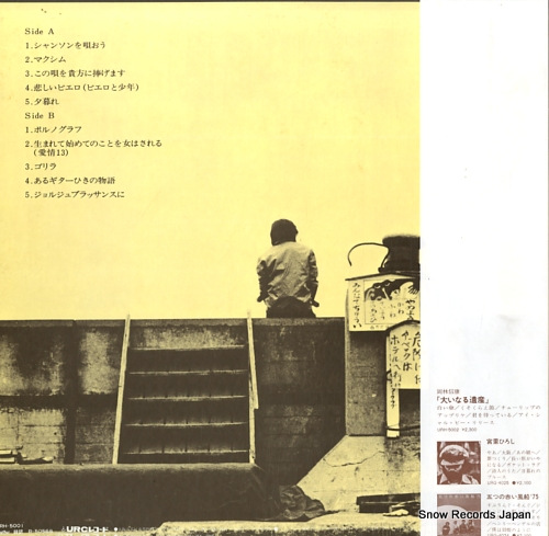 HIGASHINO, HITOSHI maxime URH5001