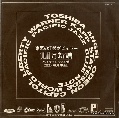 V/A toshiba no yoban popular 10 11 gatsy shinpu PRP-2