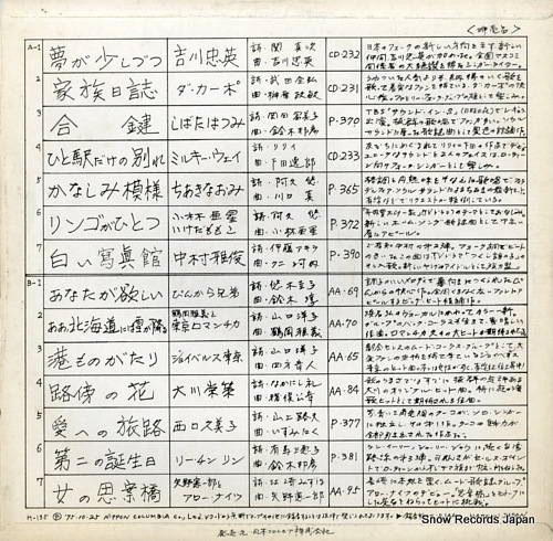 V/A single hit daihakurankai '75 H-135