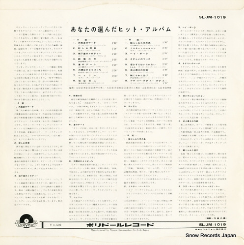 V/A anataga eranda hit album SLJM-1019