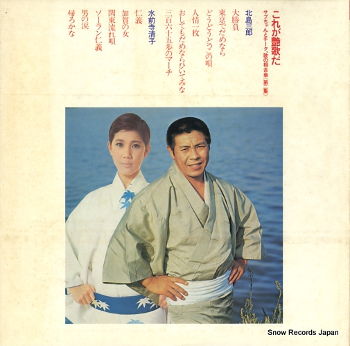 KITAJIMA, SABURO / KIYOKO SUIZENJI golden couple GW-6070