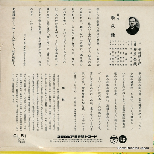 YOSHIMURA, IJURO aki no irokusa CL-51