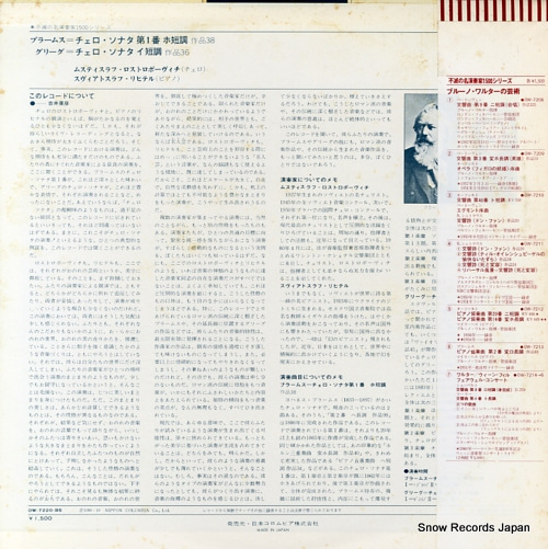 ROSTROPOVICH, MSTISLAV brahms, grieg; cello sonata OW-7220-BS