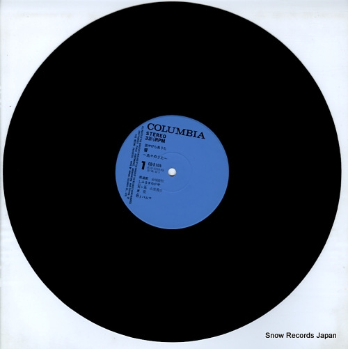 V/A katarayabirashimauta hibiki shimajimanouta CD-5105