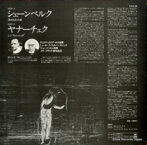 MITROPOULOS, DIMITRI / GEORGE SZELL schonberg; transfigured night FCCA-96