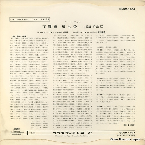 KARAJAN, HERBERT VON beethoven; symphony no.7 in a major SLGM-1304