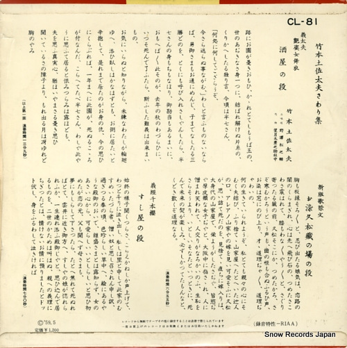 TAKEMOTO, TOSATAYU sawarishu CL81