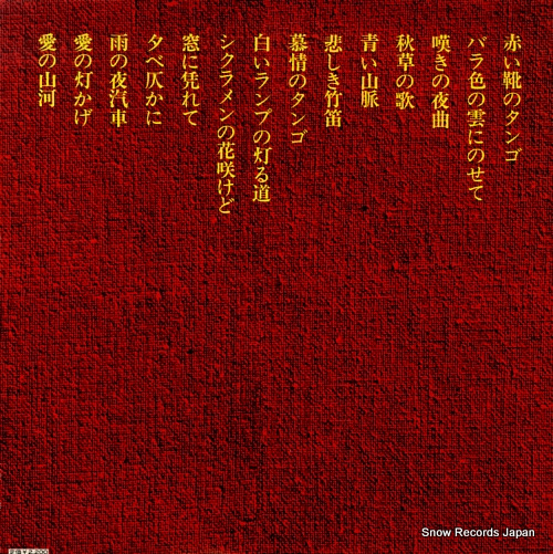 NARA, MITSUE natsukashino utagoe deluxe / akai kutsu no tango ALS-7027