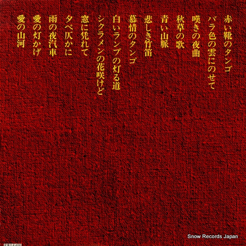 NARA, MITSUE natsukashino utagoe deluxe / akai kutsu no tango ALS-7027
