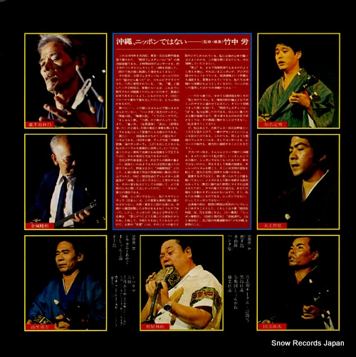 V/A ryukyu festival '74 hibiya yaon live!! SODL-24