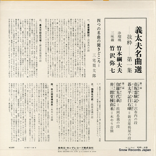 TAKEMOTO, TSUNATAYU gidayu maikyokusen KHA6M
