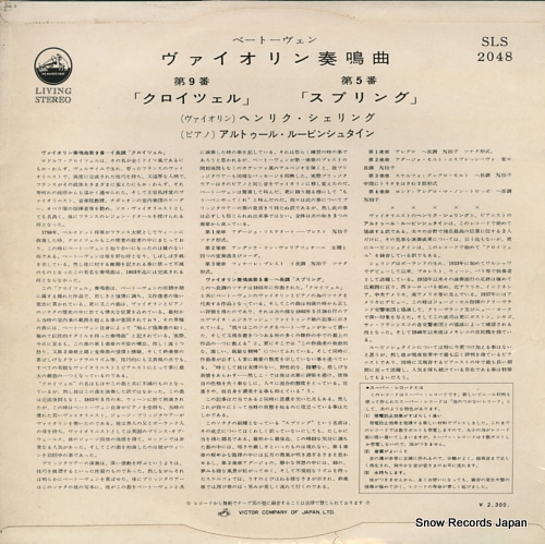 RUBINSTEIN, ARTUR, AND HENRYK SZERYNG beethoven; kreutzer and spring sonatas SLS-2048