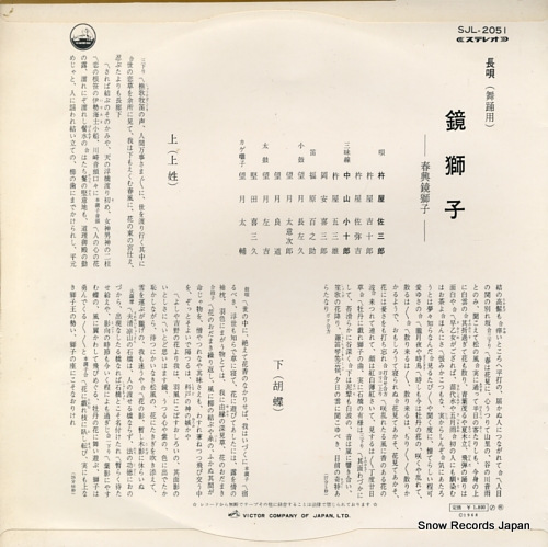 V/A kagamijishi SJL-2051