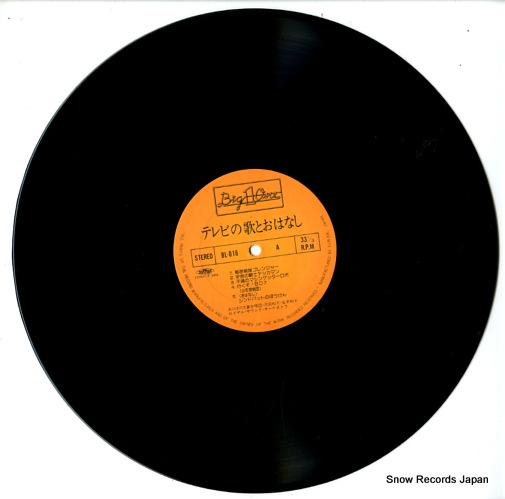ROYAL SOUND ORCHESTRA terebinoutato ohanashi BL-016