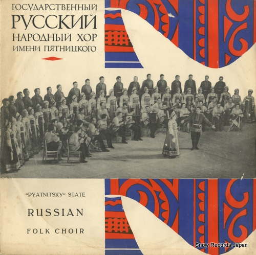 PYATNITSKY STATE RUSSIAN FOLK CHOIR pyatnitsky state russian folk choir 33C01871