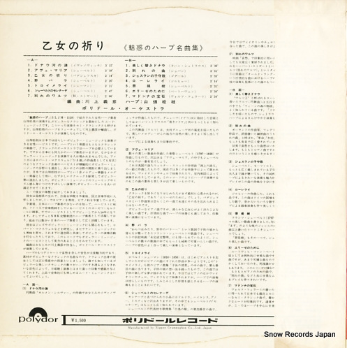 POLYDOR ORCHESTRA otomeno inori SLJM-1168