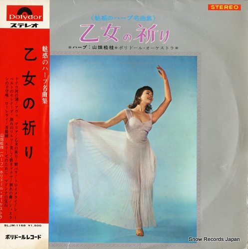 POLYDOR ORCHESTRA otomeno inori SLJM-1168