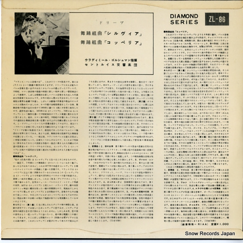 GOLSCHMANN, VLADIMIR delibes; sylvia/coppelia ZL-86