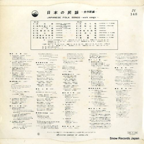 V/A japanese folk song / work songs JV148