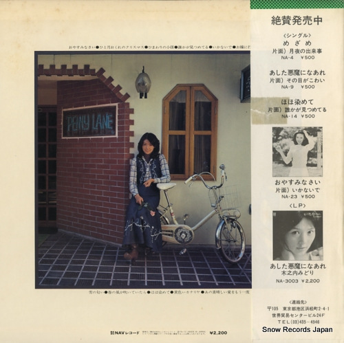 KINOUCHI, MIDORI 18 sai no ima NA-3009
