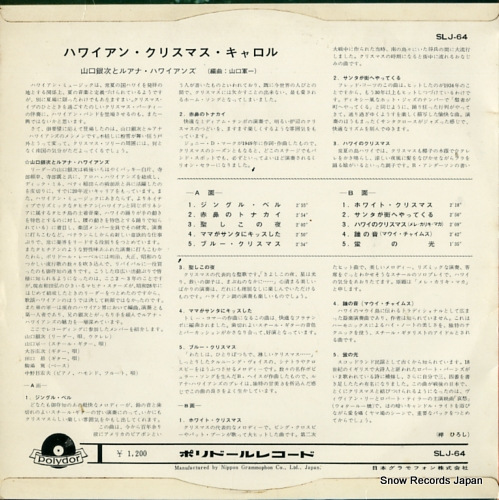 YAMAGUCHI, GINJI, AND HIS LUANA HAWAIIANS hawaiian christmas carol SLJ-64