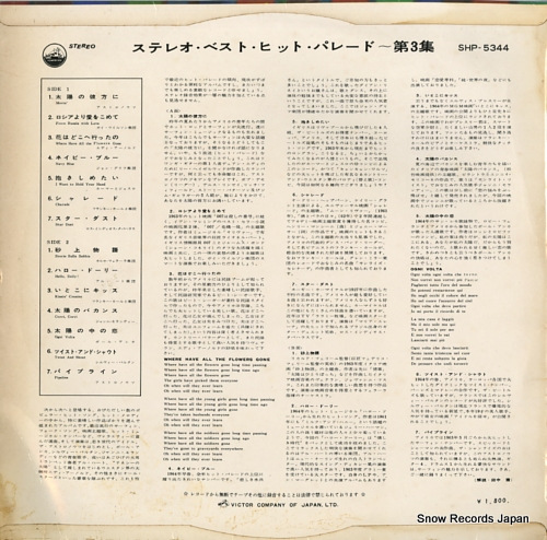 V/A stereo best hit parade vol.3 SHP-5344