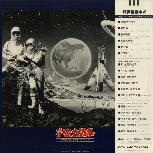 IFUKUBE, AKIRA uchudaisenso DX-4007