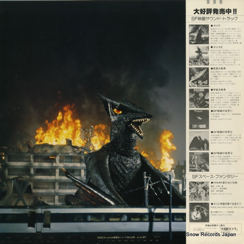 V/A daikaiju gamera AX-8120