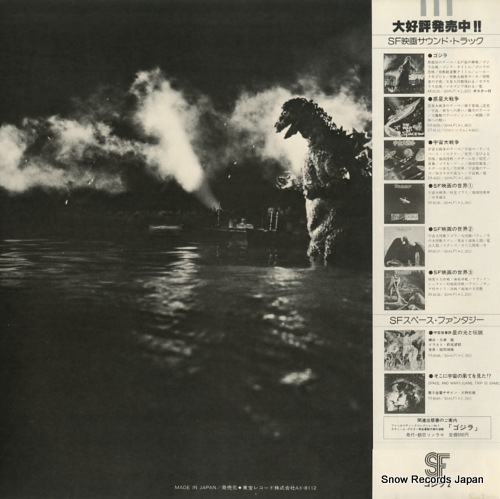 V/A godzilla 2 AX-8112