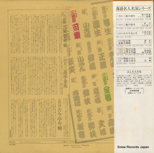 V/A rakugo meijin meien series 5 FZ-7115