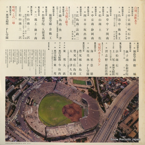 NISHIDA, YOSHIO nessen koshien MQ9019