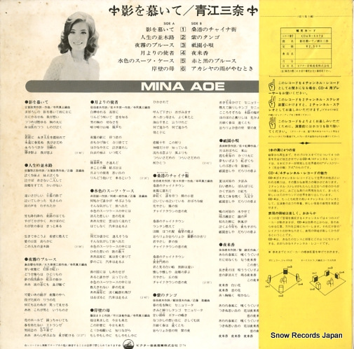 AOE, MINA kagewo shitaite CD4B-5072