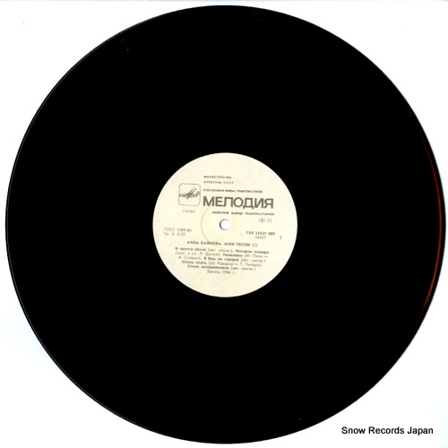 BAIANOVA, ALLA my songs 2 C6024437009