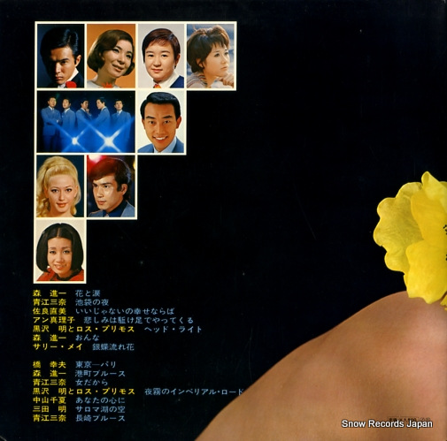 V/A hana to namida korega saishin best hits SJV-442