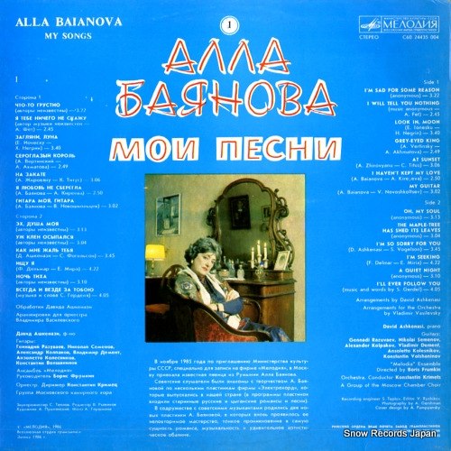 BAIANOVA, ALLA my songs C6024435004