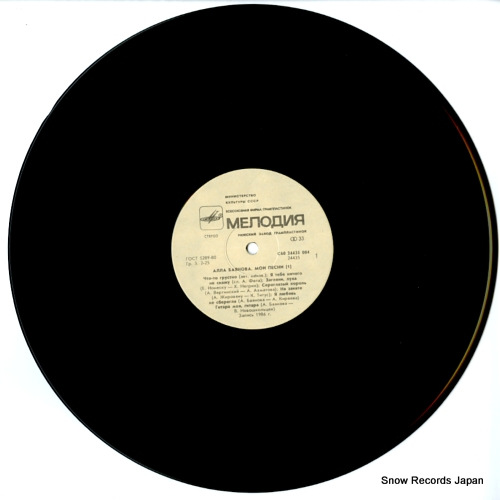 BAIANOVA, ALLA my songs C6024435004