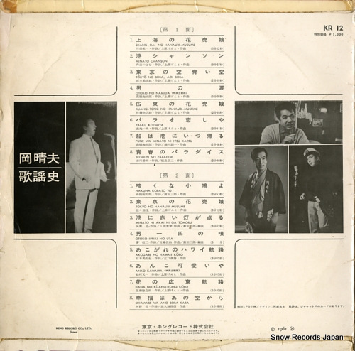 OKA, HARUO kayo shi KR12