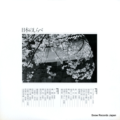KING ORCHESTRA nihon no shirabe KR7163