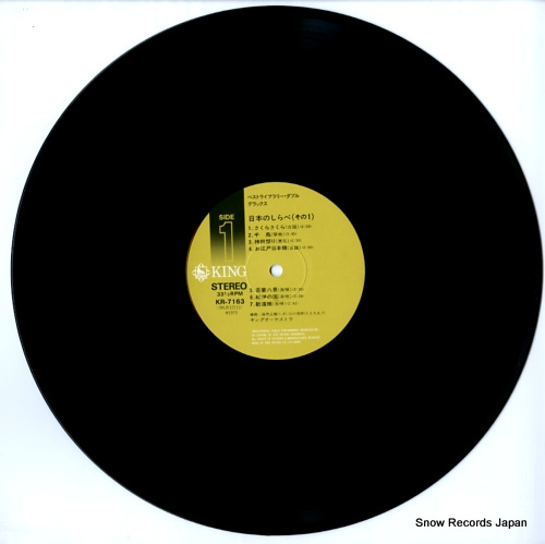 KING ORCHESTRA nihon no shirabe KR7163