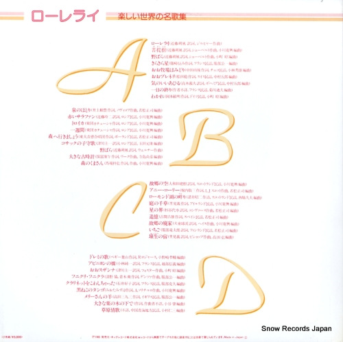 V/A lorelei / tanoshii sekai no meikashu SOL3046