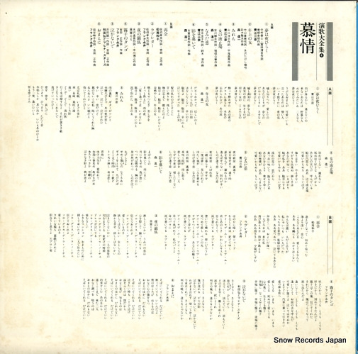 V/A enka daienshu 4 bojou HP-1014