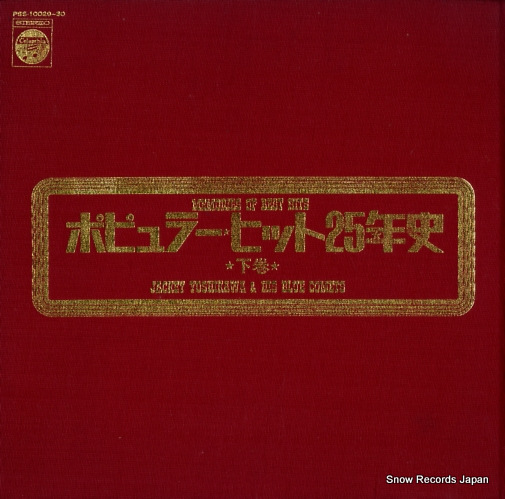 YOSHIKAWA, JACKEY, AND HIS BLUE COMETS memories of best hits PSS-10029
