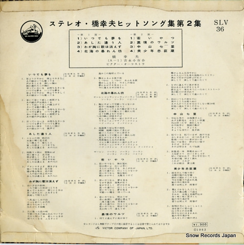 HASHI, YUKIO hit song 2 SLV-36