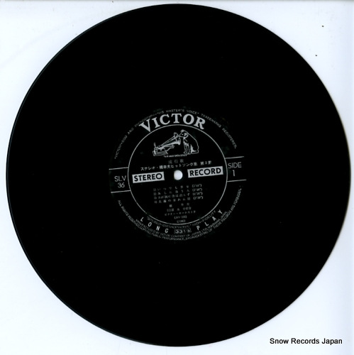 HASHI, YUKIO hit song 2 SLV-36