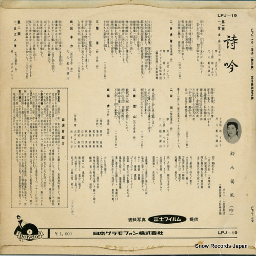POLYDOR ORCHESTRA shigin LPJ-19