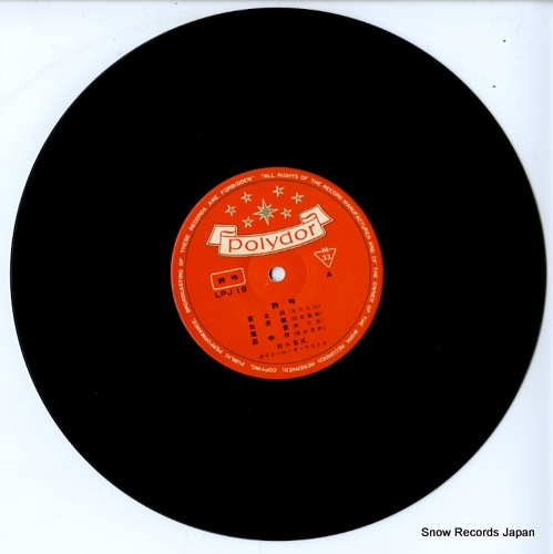 POLYDOR ORCHESTRA shigin LPJ-19